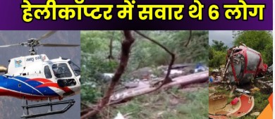 उत्तरकाशी में हुआ हेलीकॉप्टर क्रैश, 6 की मौत